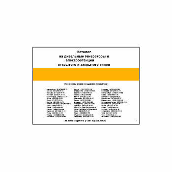 JCB Generator Catalog на сайте