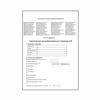 Questionnaire for generators от производителя